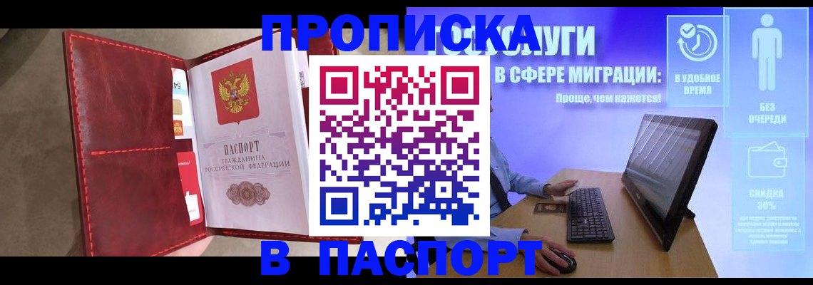 прописка гарантия в Челябинске