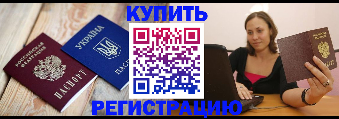прописка 2025 в Челябинске