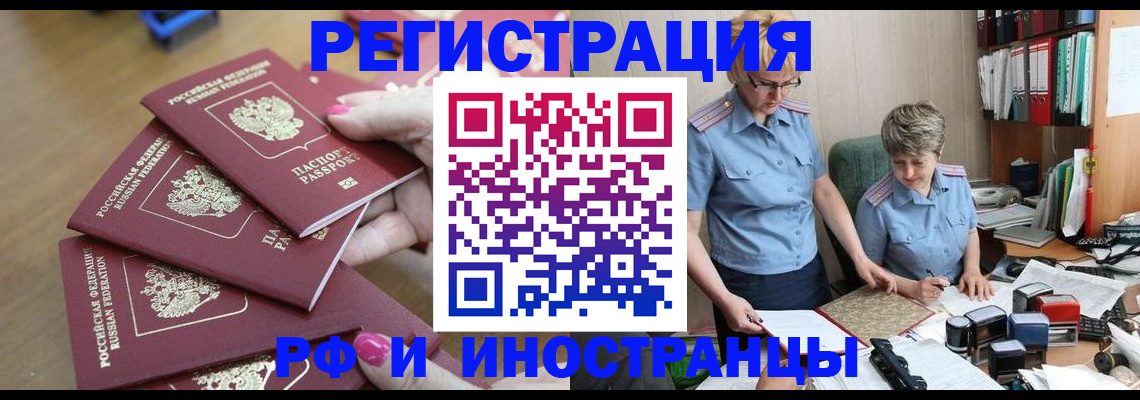 временная регистрация недорого в Челябинске