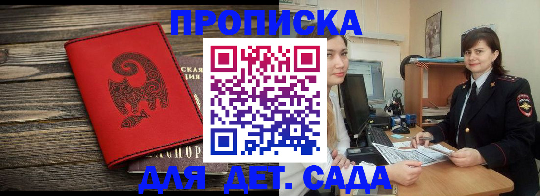 прописка для школы в Челябинске